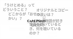 Desktop Screenshot of cafephilo.jp